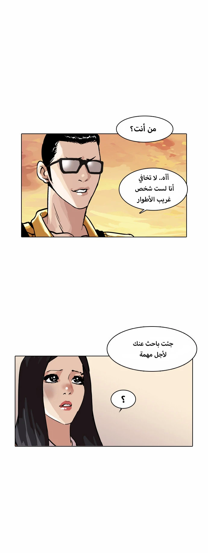 صفحة 50 — Lookism الفصل 33
