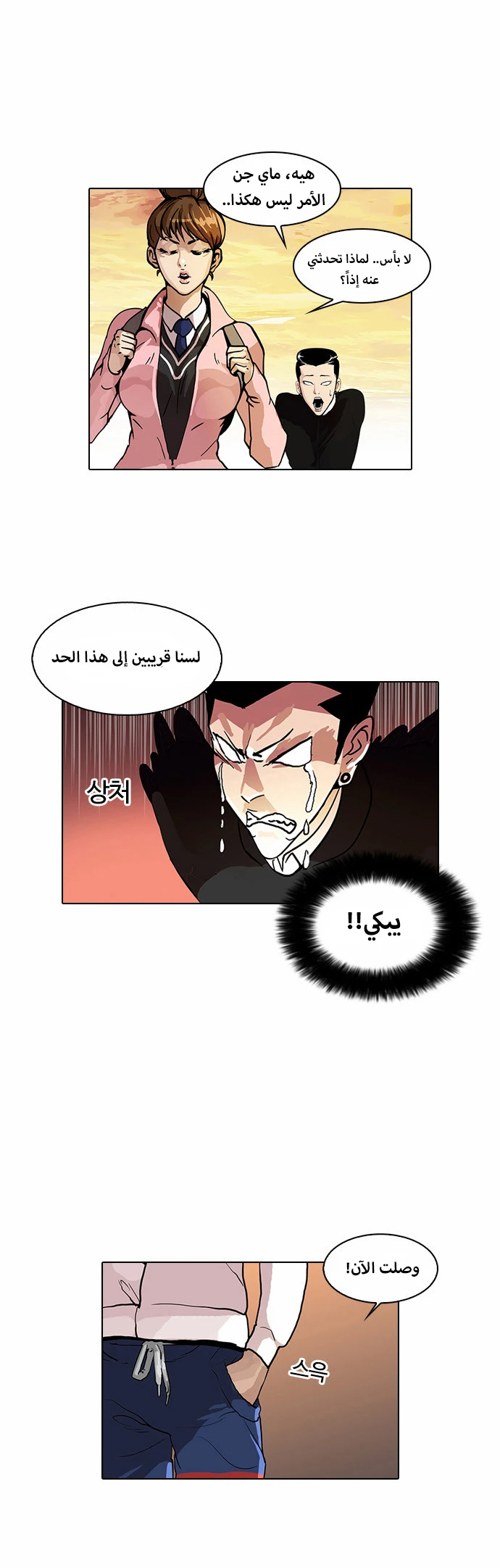 صفحة 52 — Lookism الفصل 33