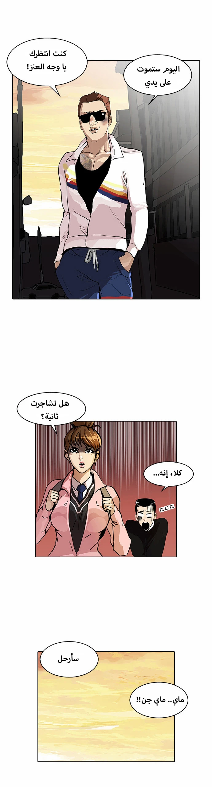 صفحة 53 — Lookism الفصل 33