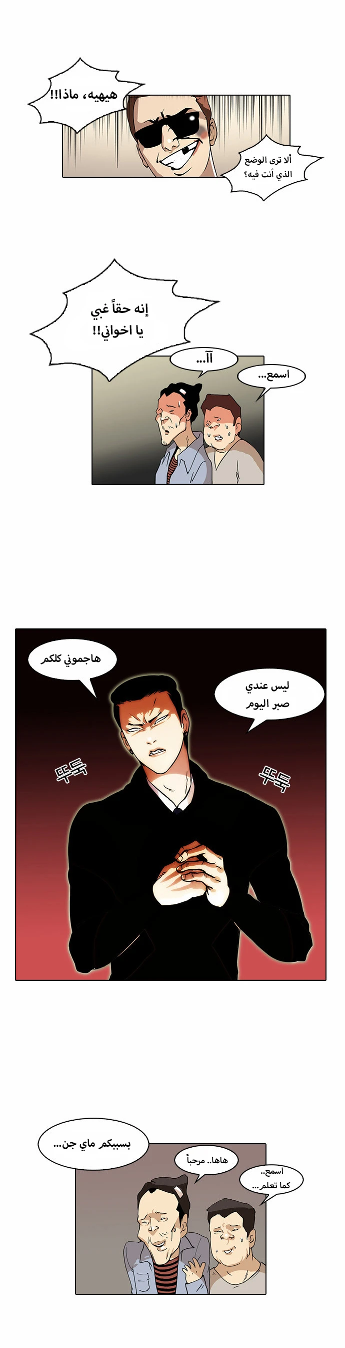 صفحة 60 — Lookism الفصل 33
