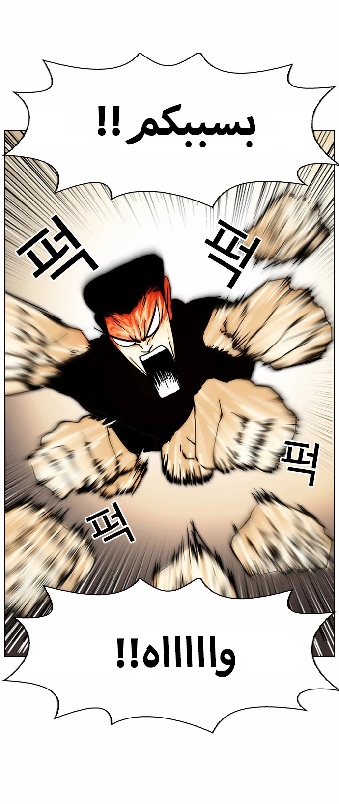 صفحة 61 — Lookism الفصل 33