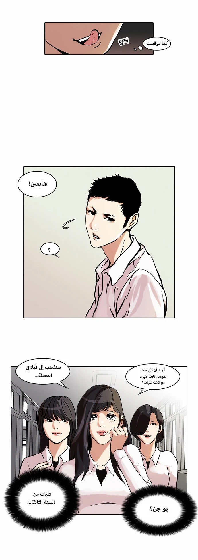 صفحة 4 — Lookism الفصل 44