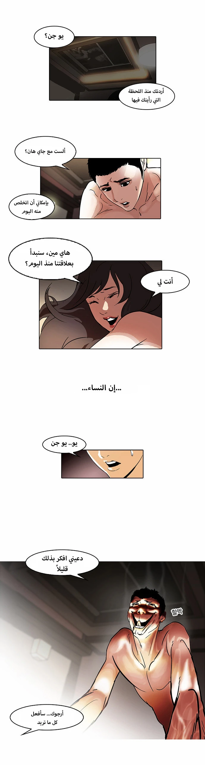 صفحة 5 — Lookism الفصل 44