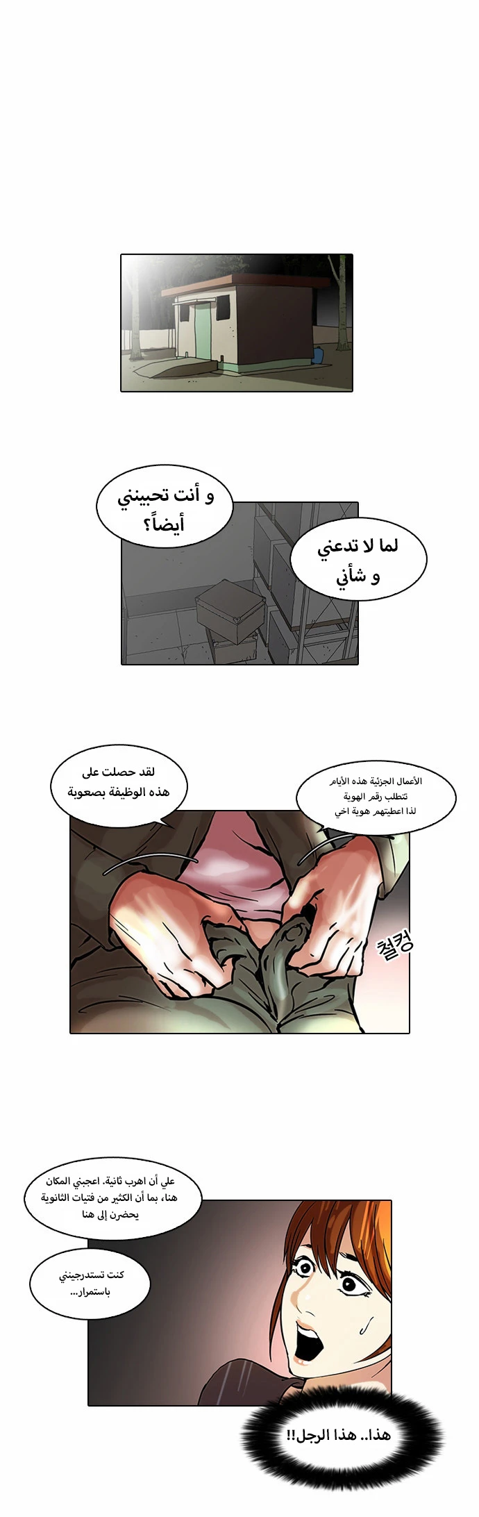 صفحة 7 — Lookism الفصل 44
