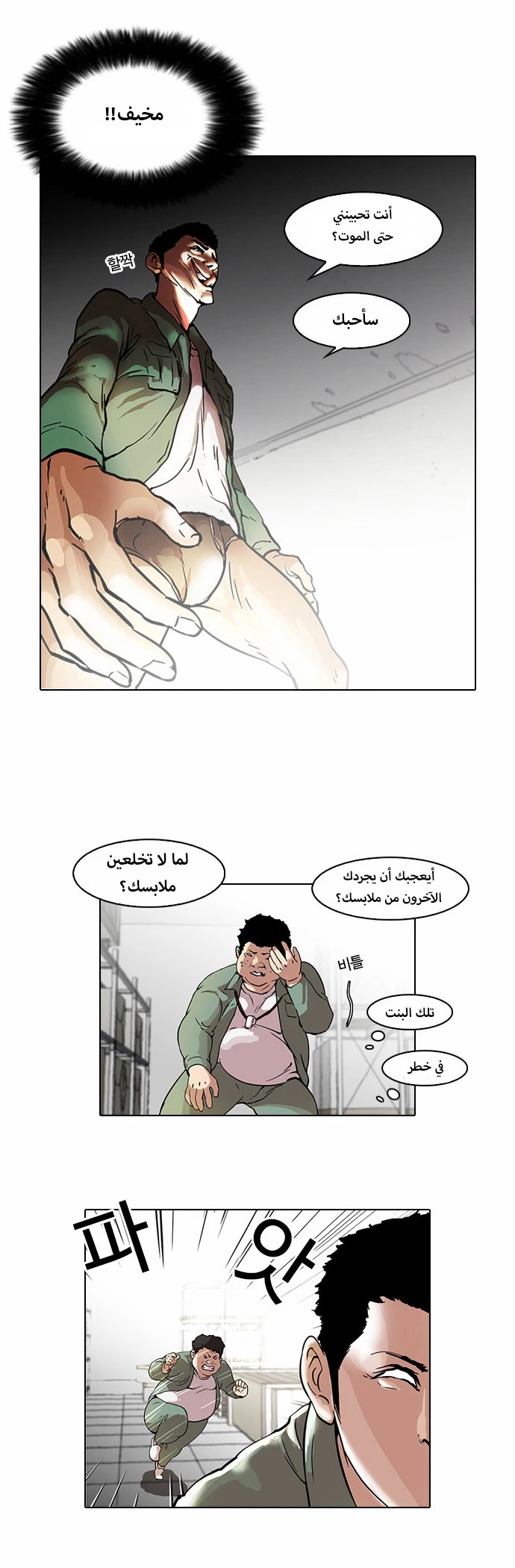 صفحة 8 — Lookism الفصل 44