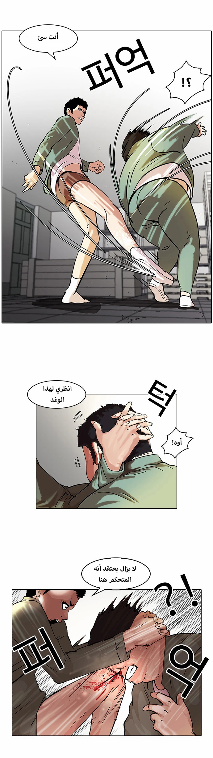 صفحة 9 — Lookism الفصل 44