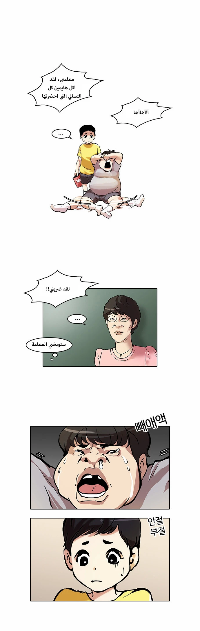 صفحة 1 — Lookism الفصل 44