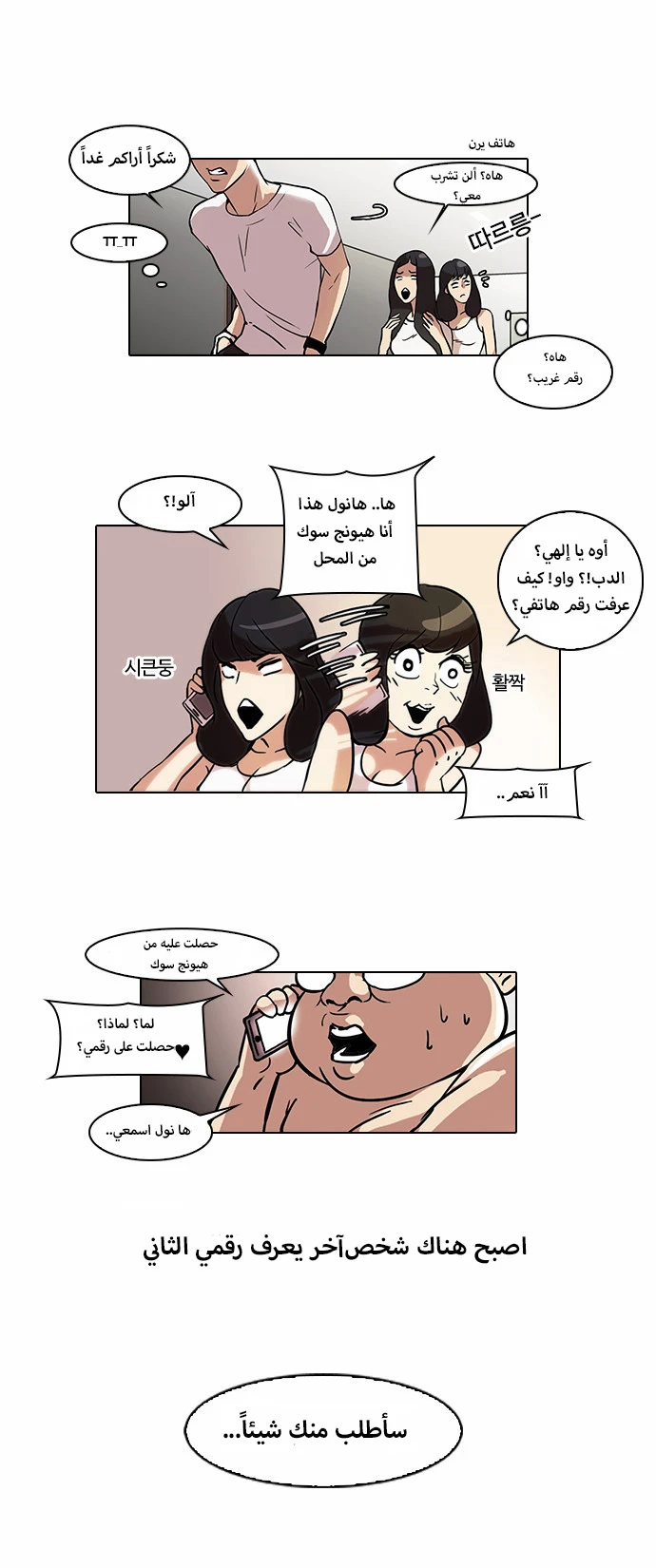 صفحة 15 — Lookism الفصل 44