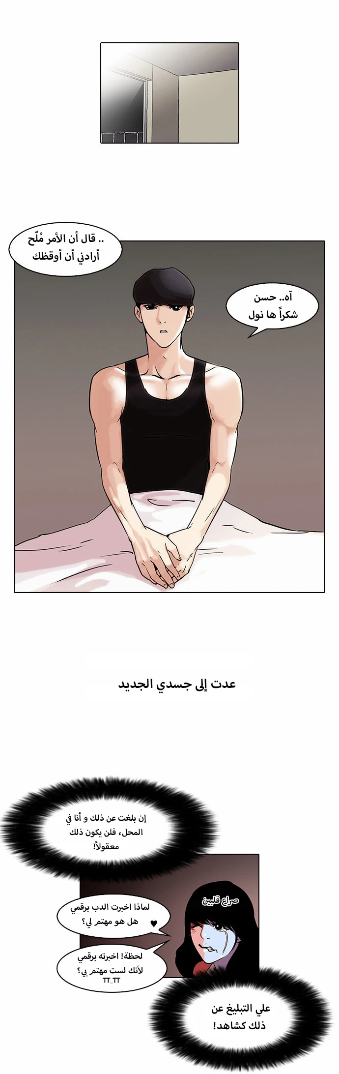 صفحة 16 — Lookism الفصل 44