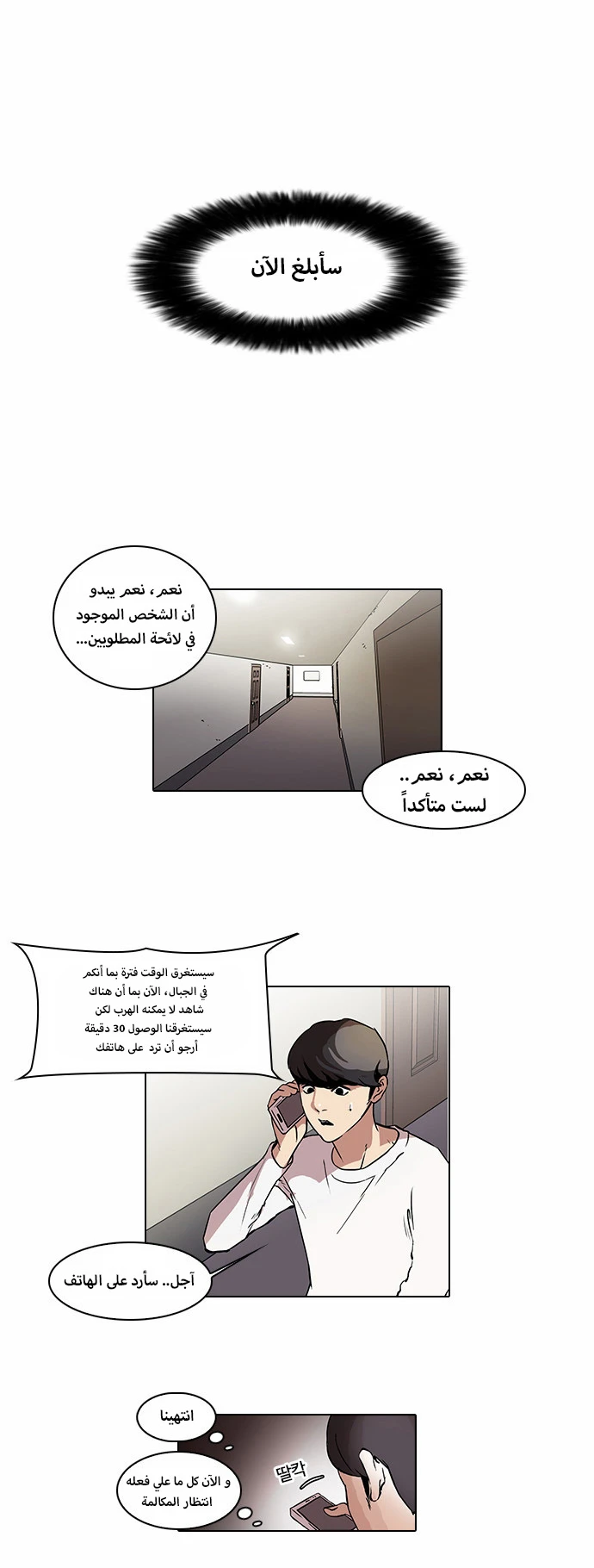 صفحة 17 — Lookism الفصل 44