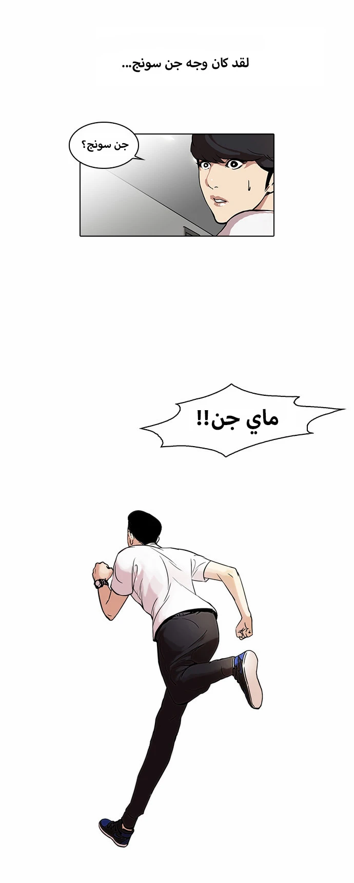 صفحة 19 — Lookism الفصل 44