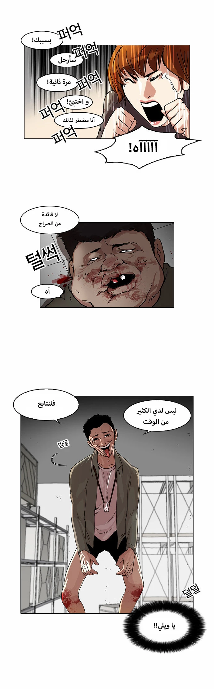 صفحة 10 — Lookism الفصل 44