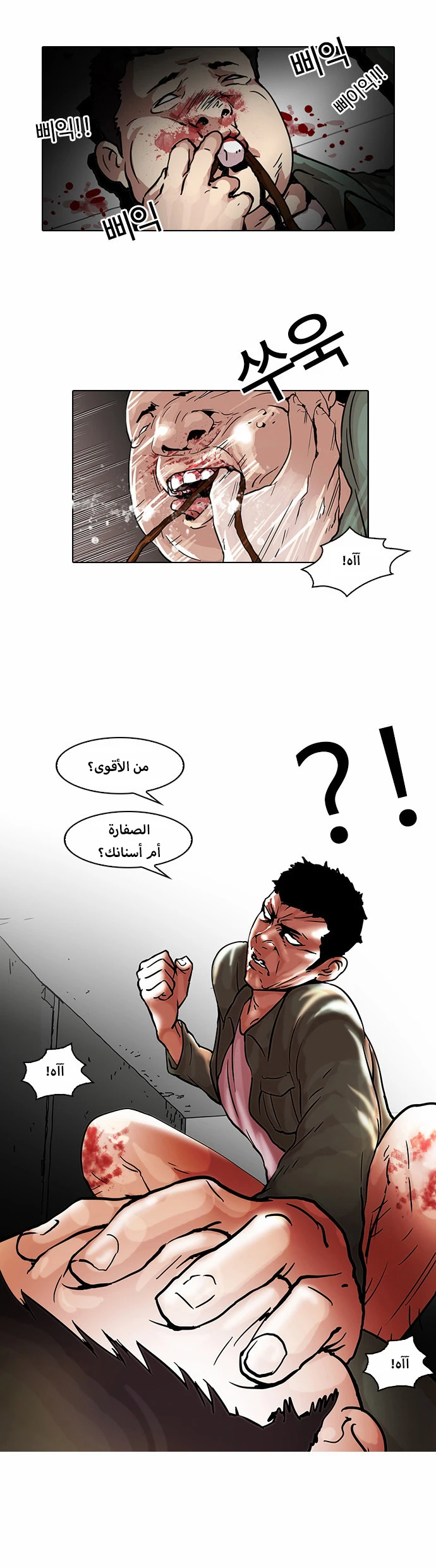 صفحة 12 — Lookism الفصل 44