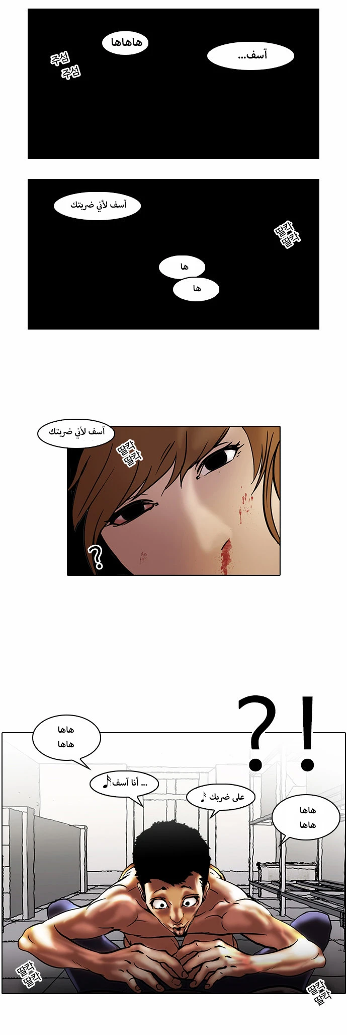 صفحة 24 — Lookism الفصل 44