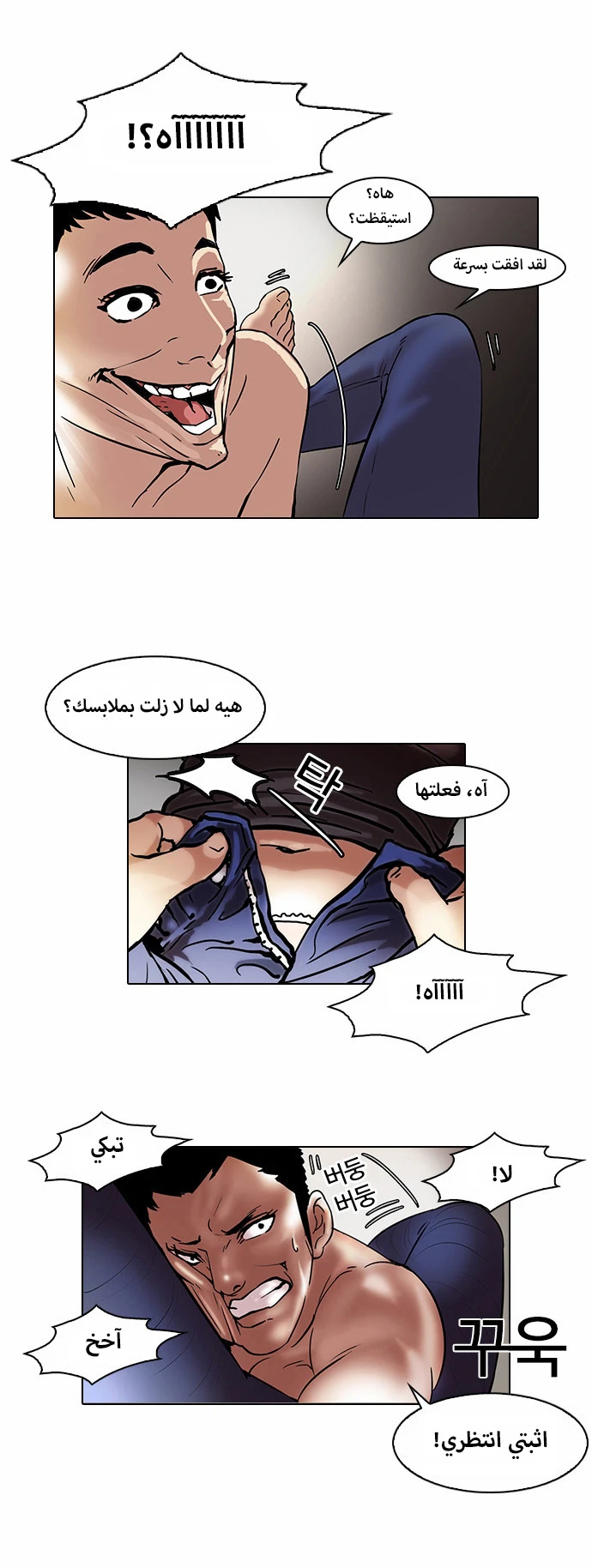 صفحة 25 — Lookism الفصل 44