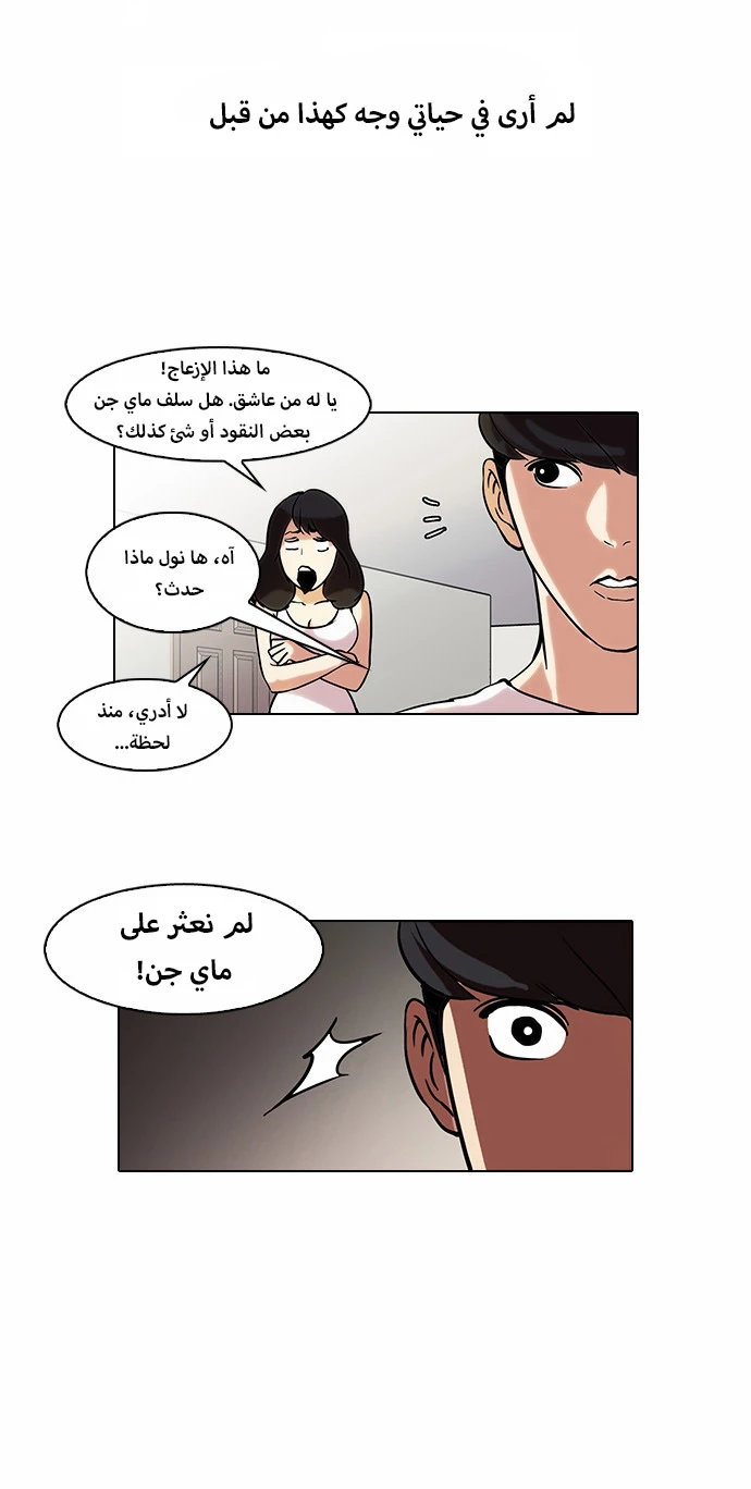 صفحة 20 — Lookism الفصل 44