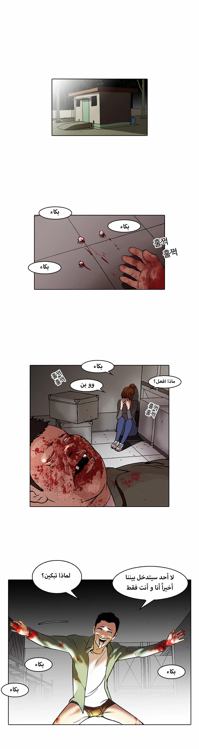 صفحة 21 — Lookism الفصل 44