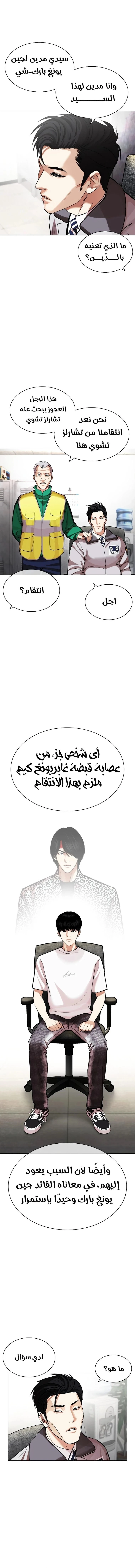 صفحة 4 — Lookism الفصل 440