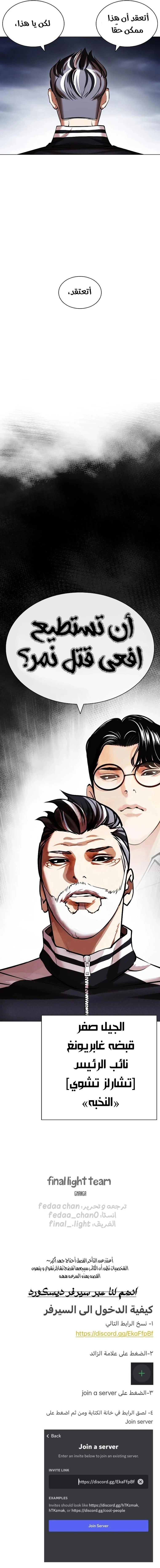 صفحة 19 — Lookism الفصل 440