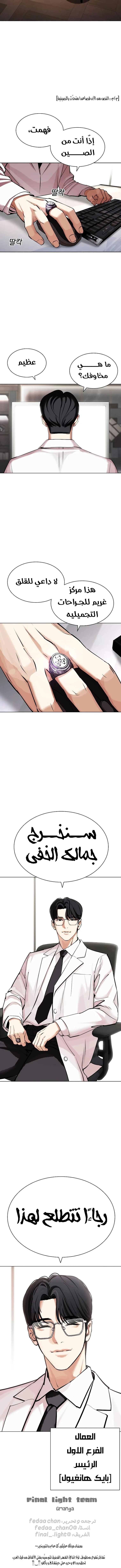 صفحة 18 — Lookism الفصل 441
