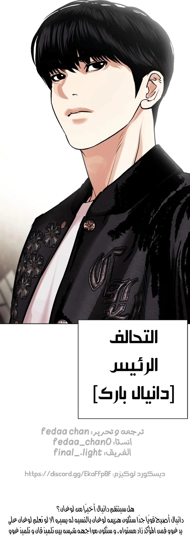 صفحة 20 — Lookism الفصل 442