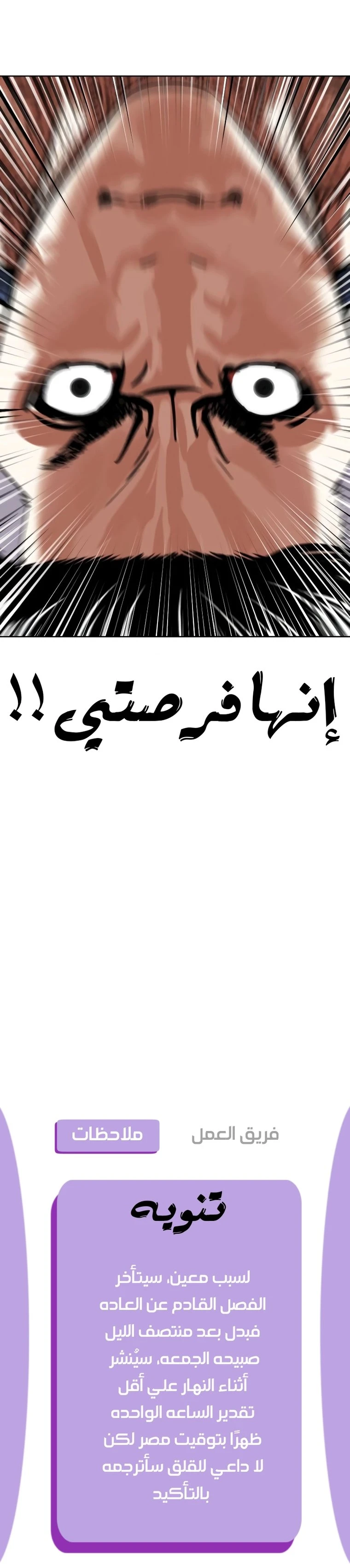 صفحة 17 — Lookism الفصل 443