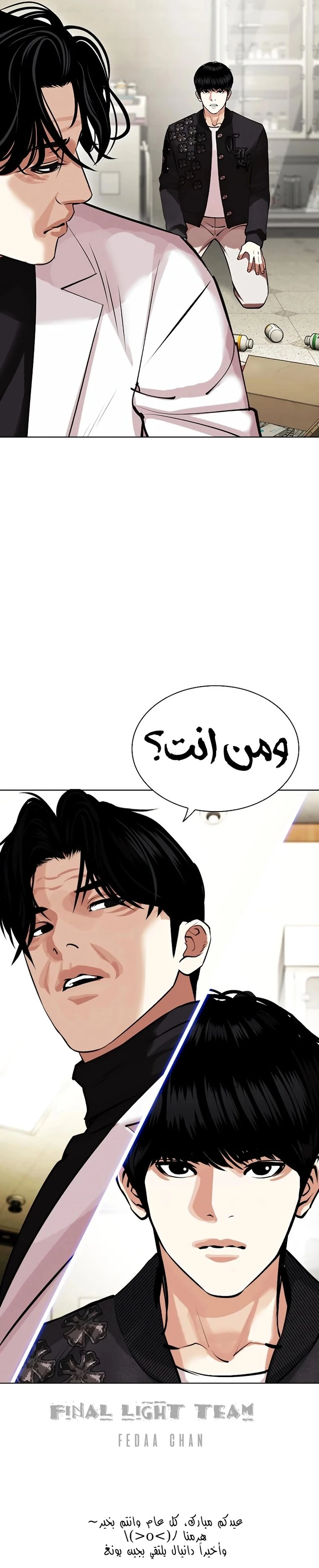صفحة 19 — Lookism الفصل 445