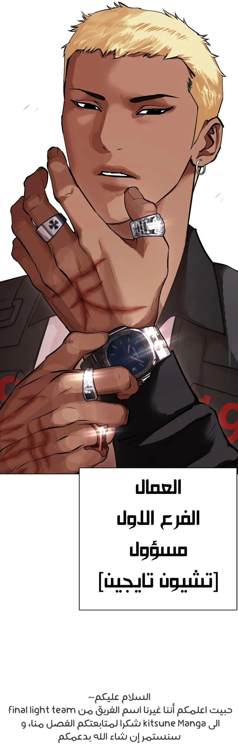 صفحة 17 — Lookism الفصل 446