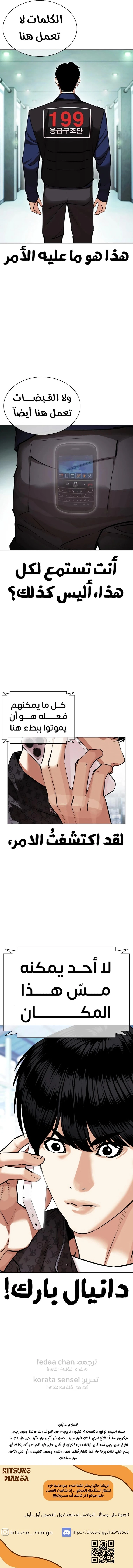 صفحة 21 — Lookism الفصل 447