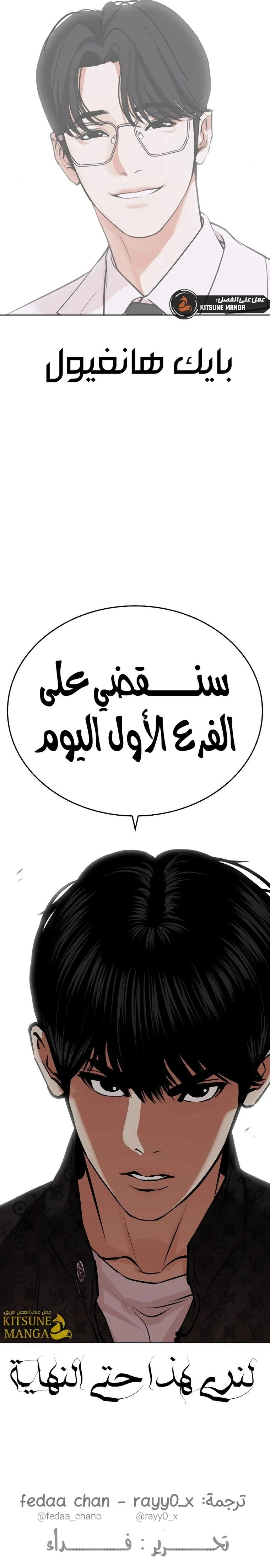 صفحة 19 — Lookism الفصل 448