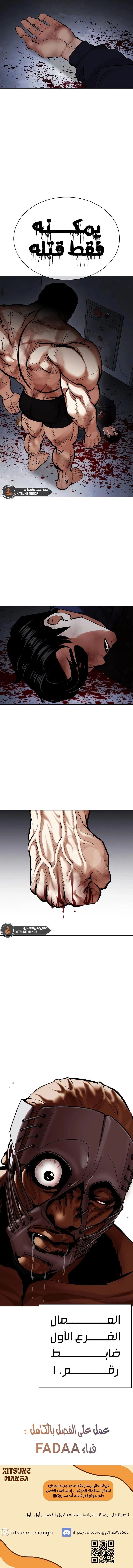 صفحة 16 — Lookism الفصل 449