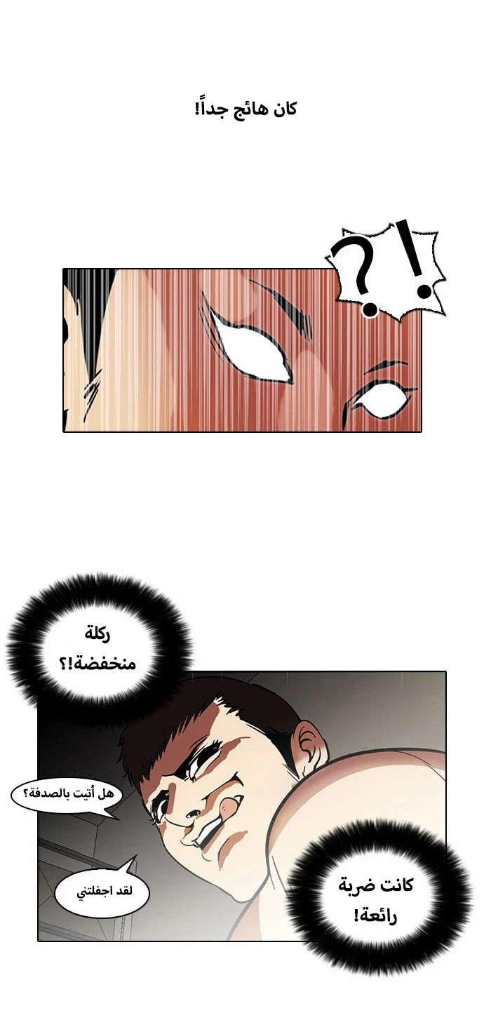 صفحة 4 — Lookism الفصل 45