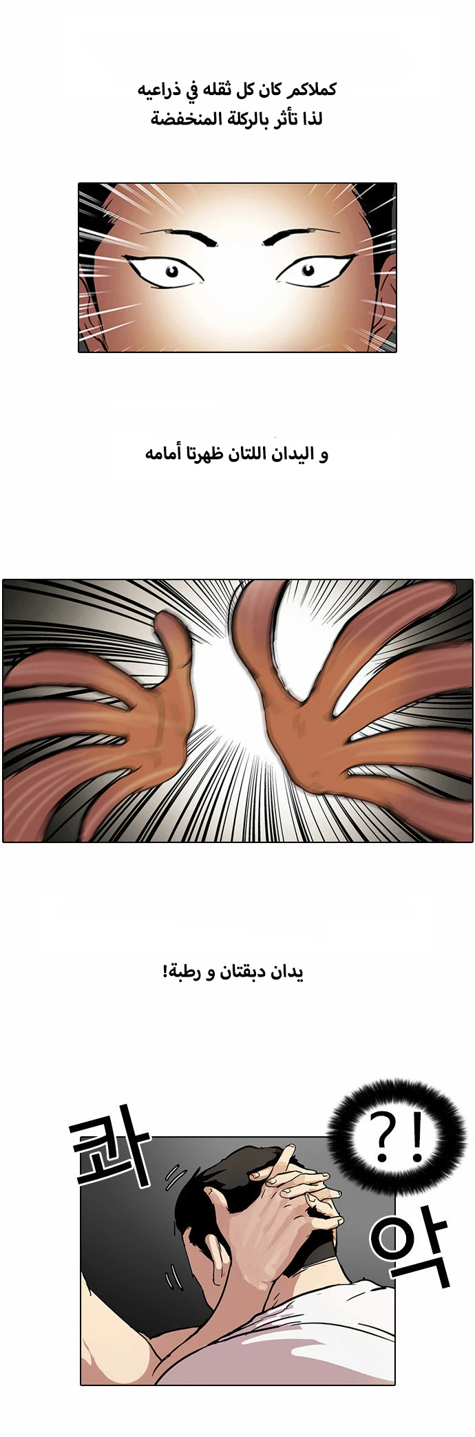 صفحة 5 — Lookism الفصل 45