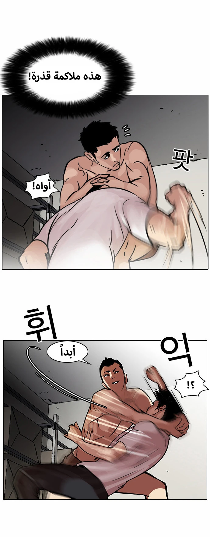 صفحة 7 — Lookism الفصل 45