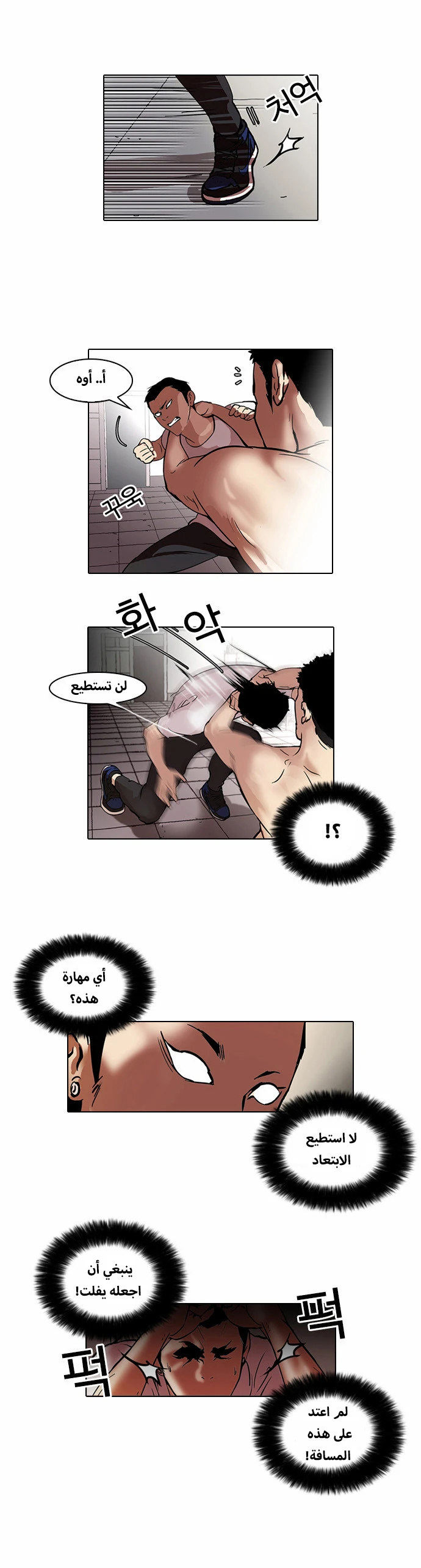 صفحة 8 — Lookism الفصل 45