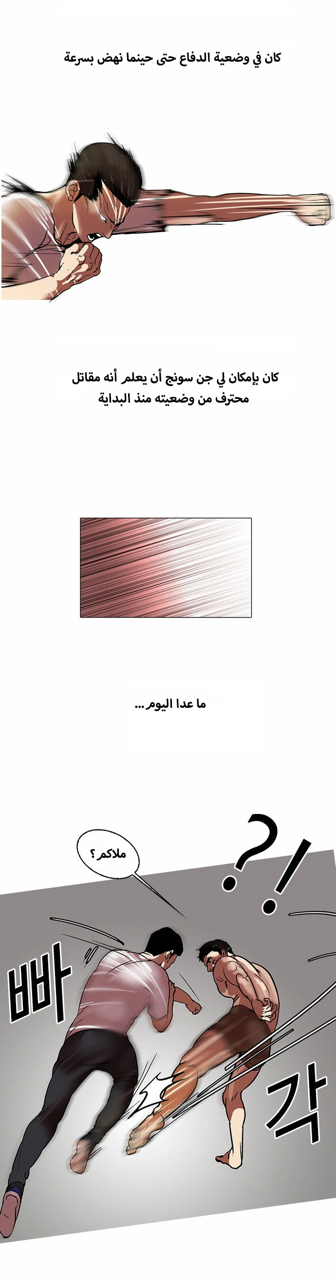 صفحة 3 — Lookism الفصل 45