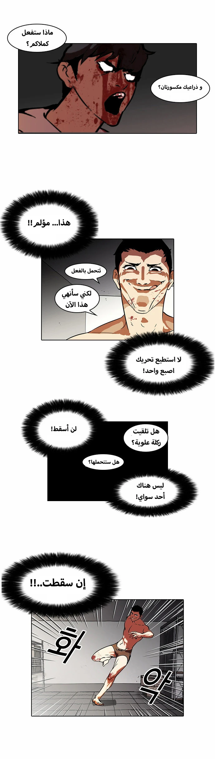 صفحة 14 — Lookism الفصل 45