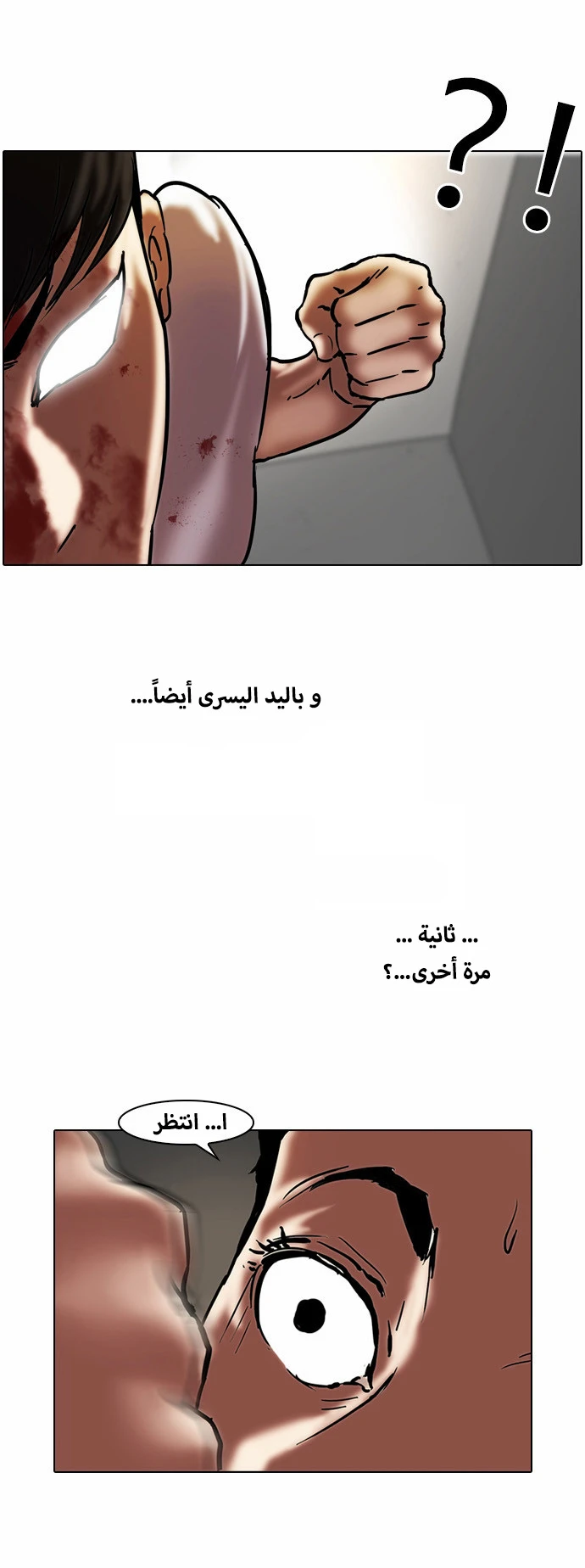 صفحة 19 — Lookism الفصل 45