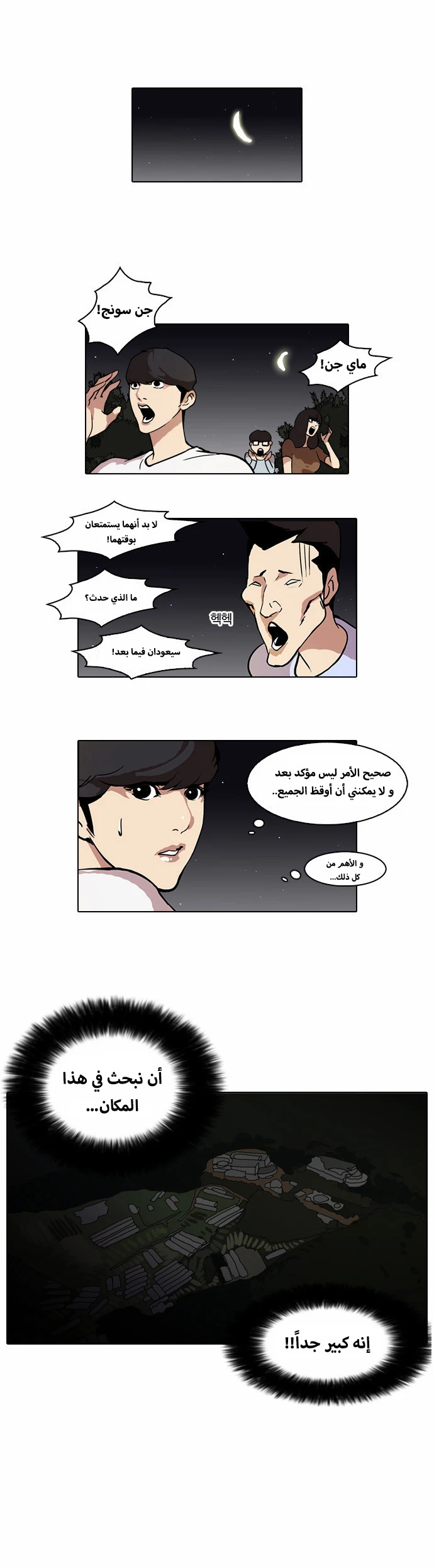 صفحة 12 — Lookism الفصل 45