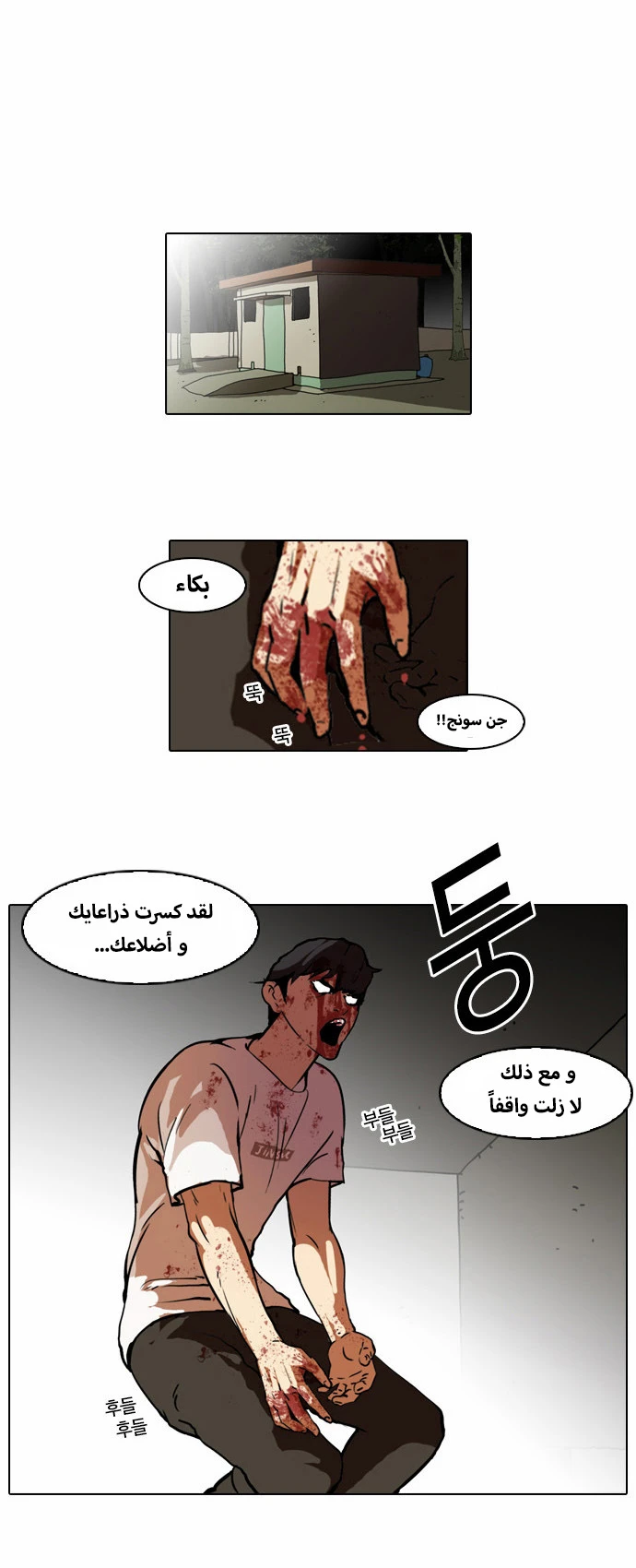 صفحة 13 — Lookism الفصل 45