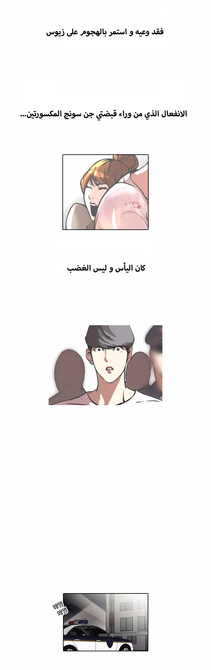 صفحة 24 — Lookism الفصل 45