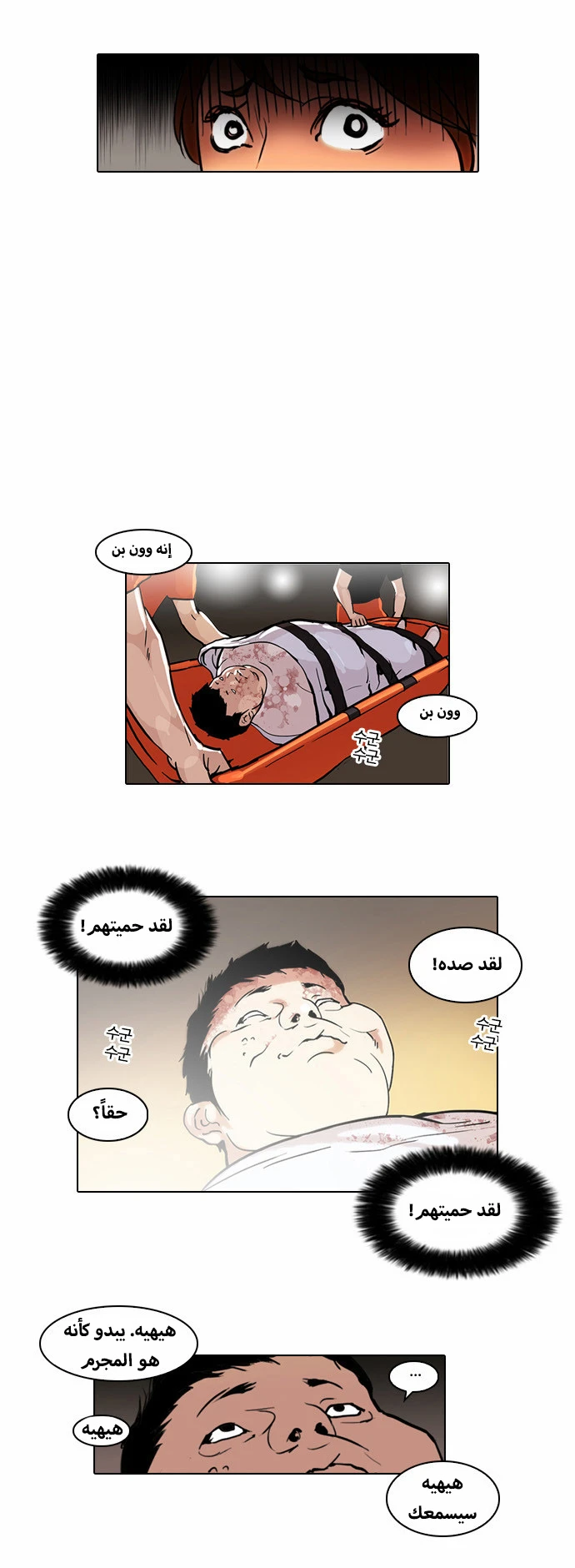صفحة 26 — Lookism الفصل 45