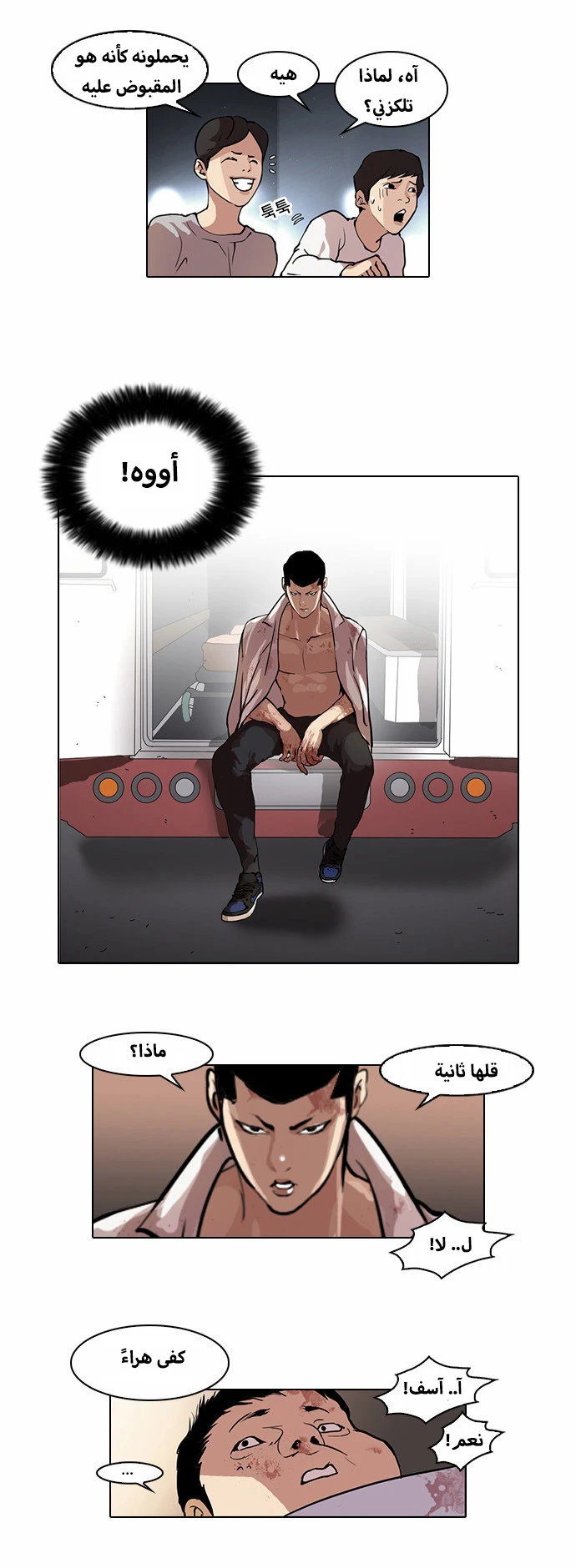 صفحة 27 — Lookism الفصل 45