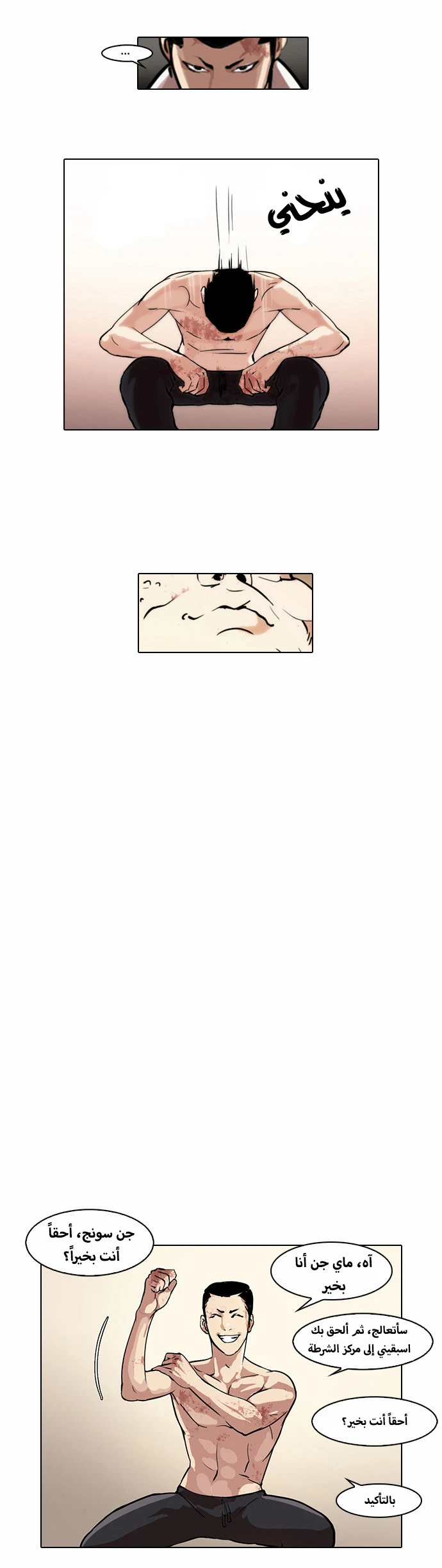 صفحة 28 — Lookism الفصل 45