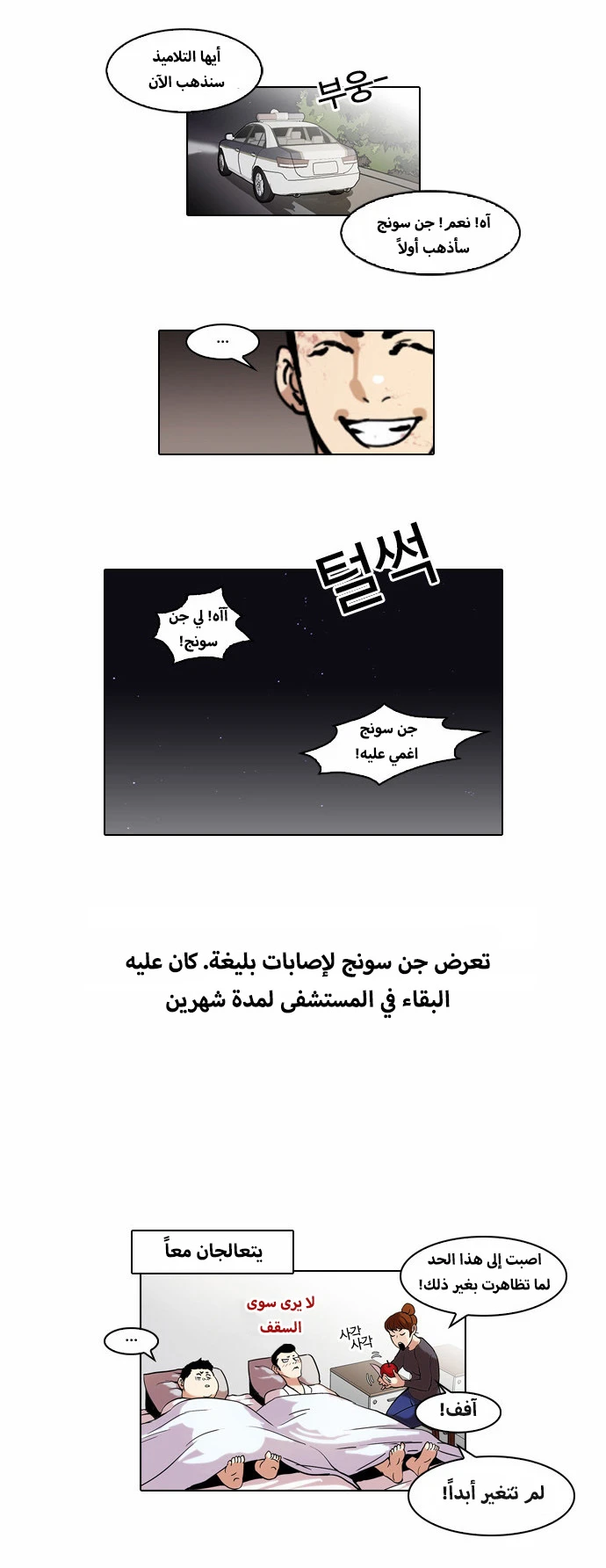 صفحة 29 — Lookism الفصل 45