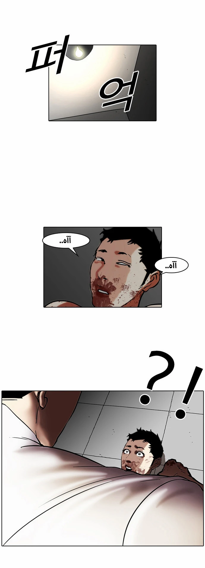 صفحة 20 — Lookism الفصل 45