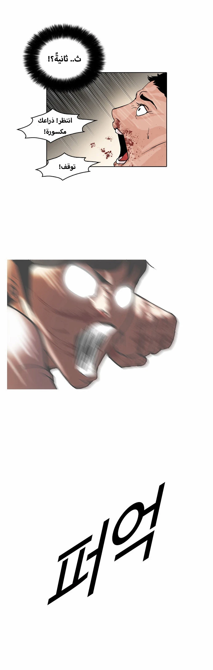 صفحة 21 — Lookism الفصل 45