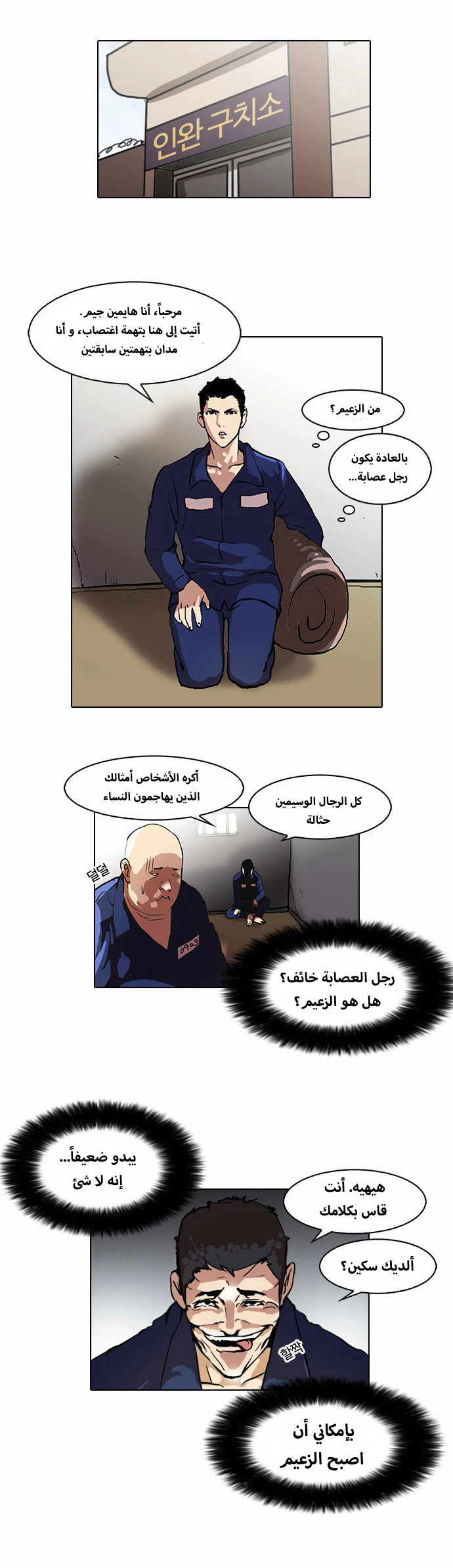 صفحة 31 — Lookism الفصل 45