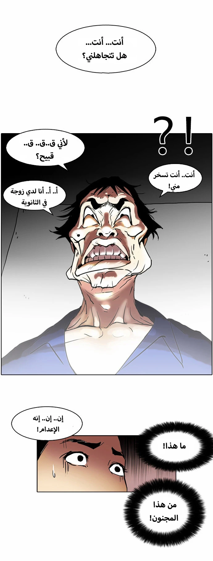 صفحة 32 — Lookism الفصل 45
