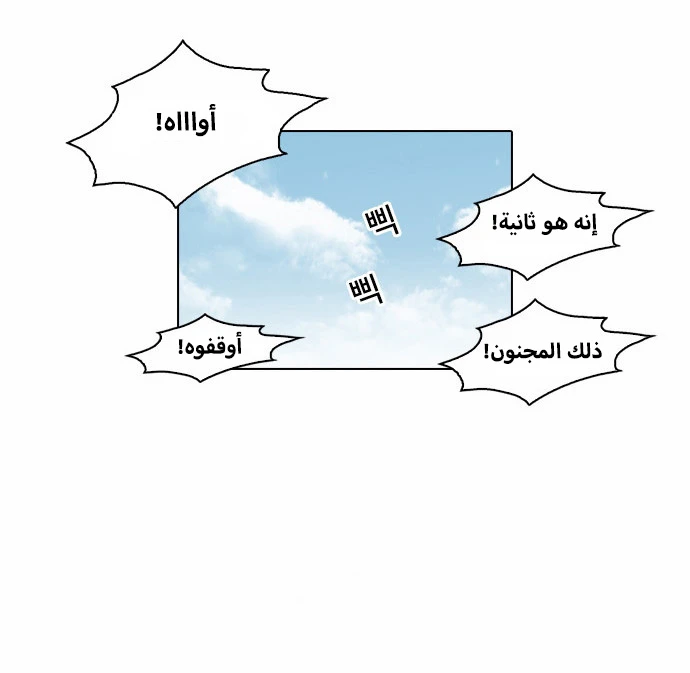 صفحة 33 — Lookism الفصل 45